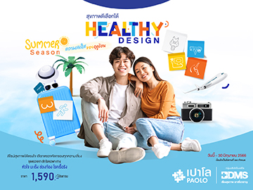 Healthy Design เลือกตรวจเฉพาะทางได้ตรงใจ